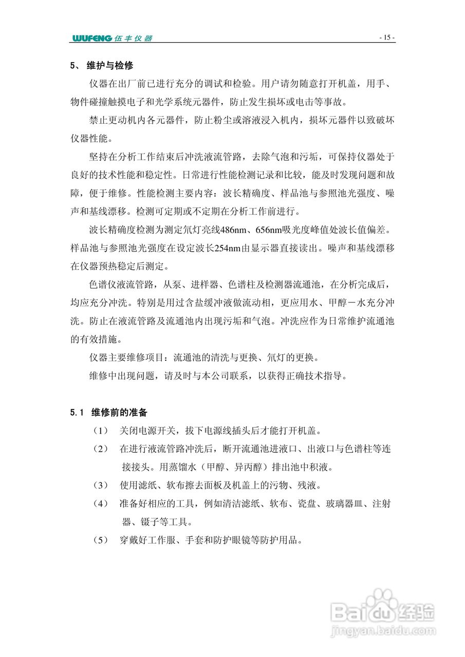 LC-100Plus液相色谱仪使用说明书:[11]