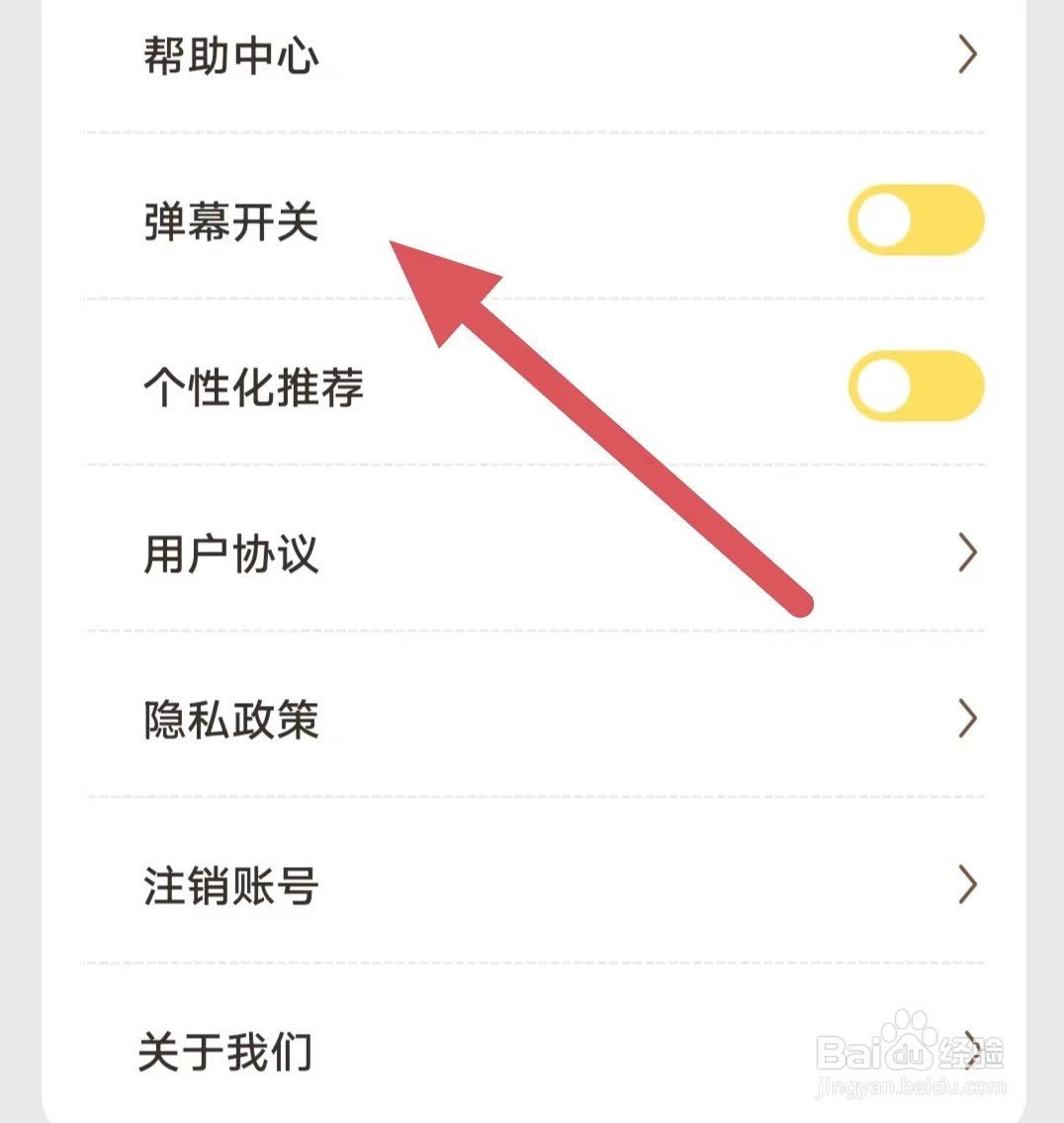 爱看剧场如何关闭弹幕开关