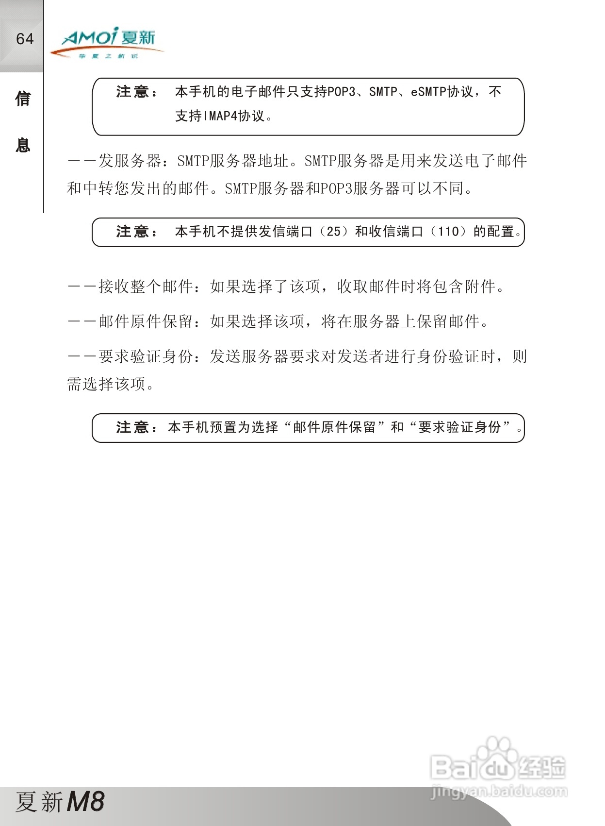 夏新M8手机使用说明书:[7]