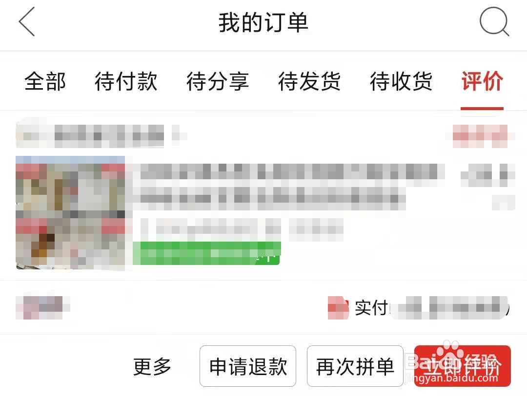 拼多多怎么晒图