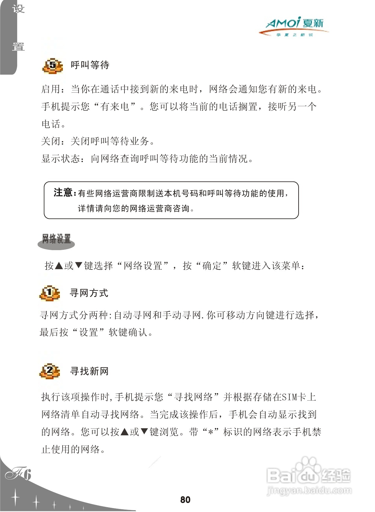 夏新F6手机使用说明书:[9]