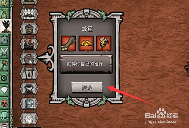 饥荒怎么建蜂箱