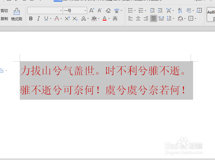 WPS2019文字怎么文字倾斜