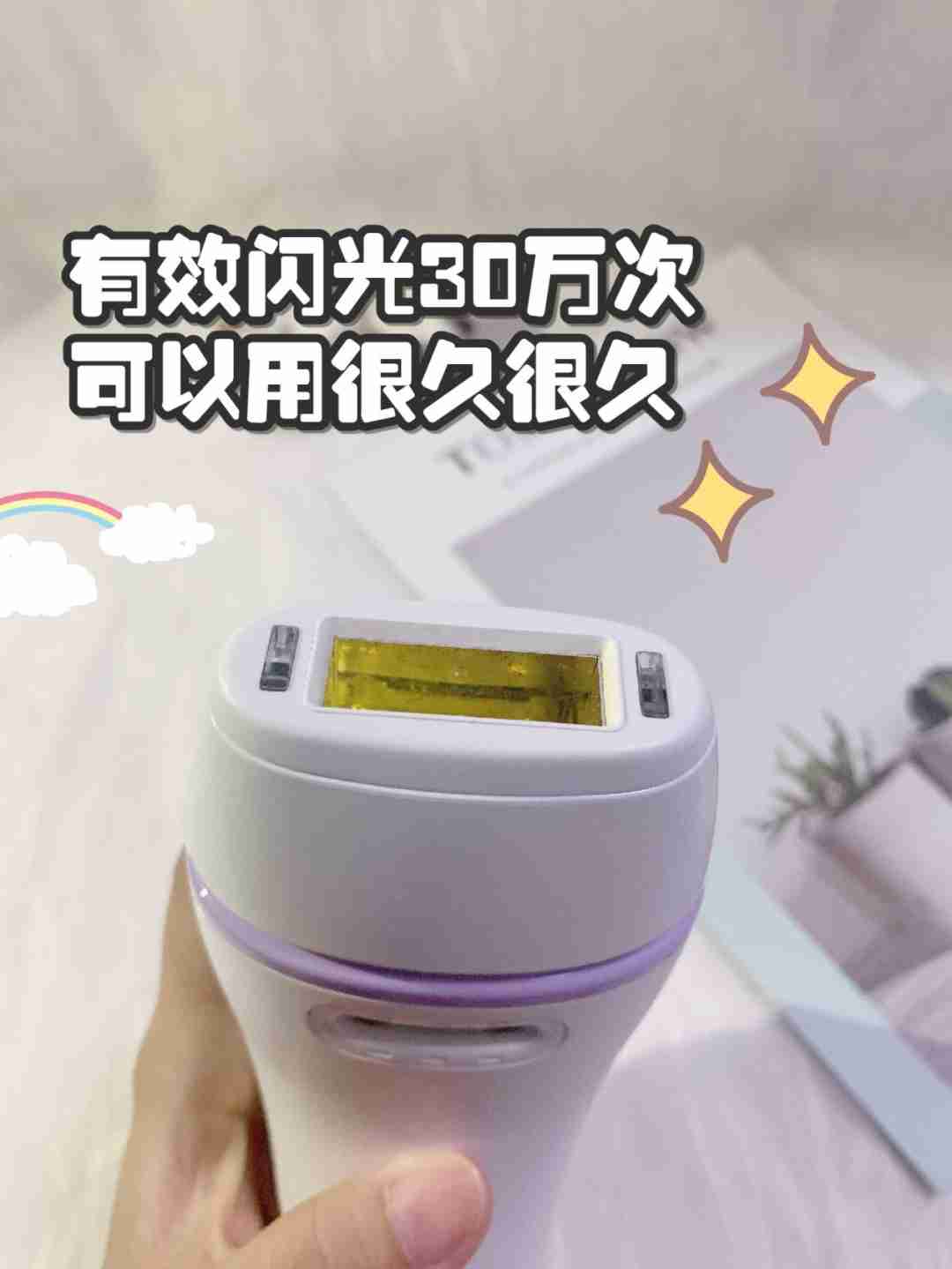 小仙女都在用它——博朗AI小闪电脱毛仪