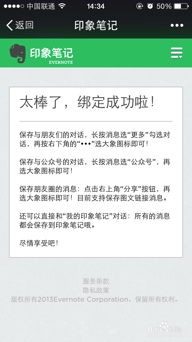 如何用印象笔记收藏微信信息