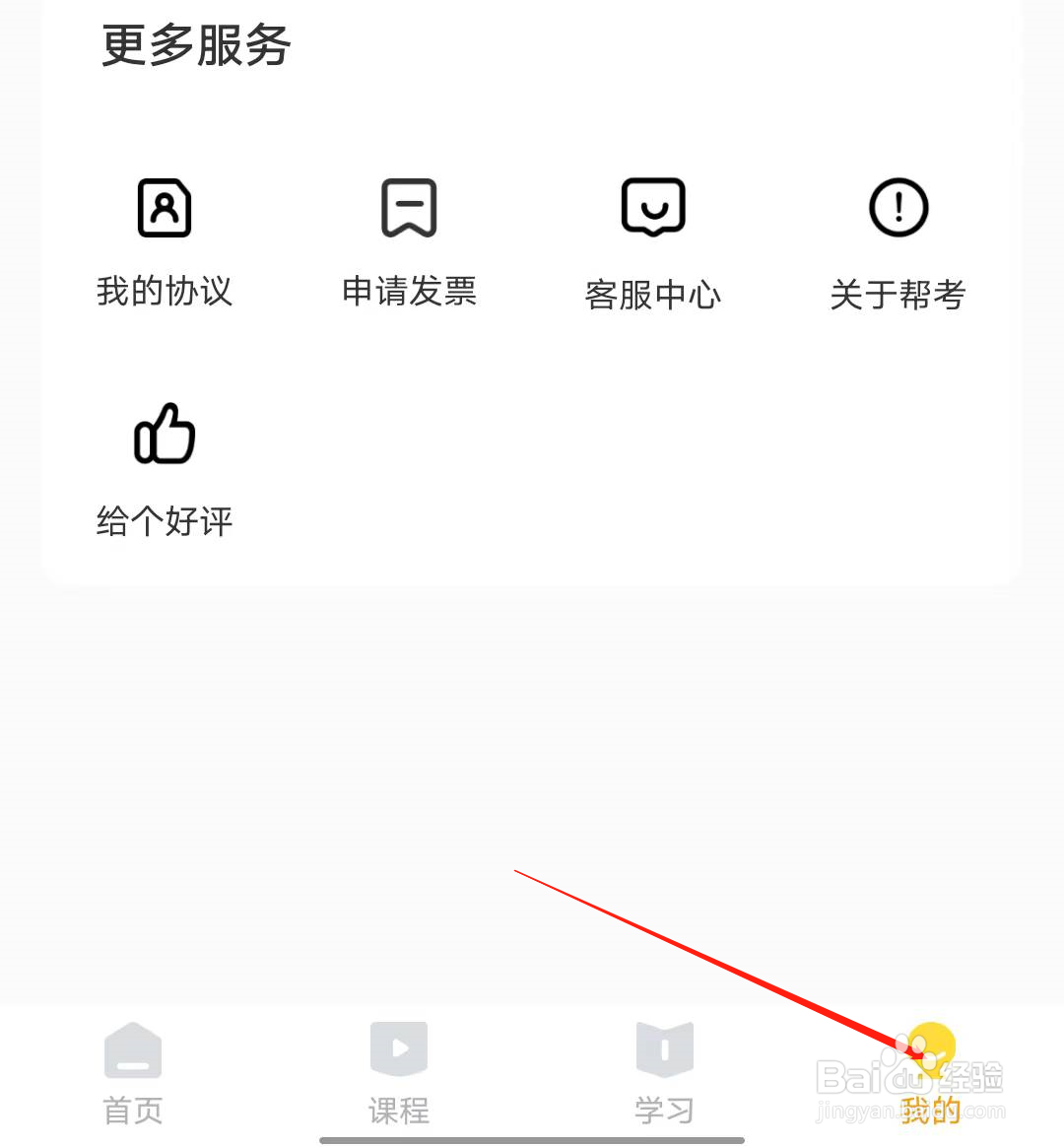帮考网如何进行账号管理