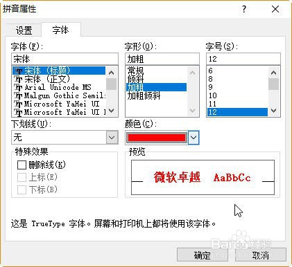如何在Excel中为单元格文本添加拼音