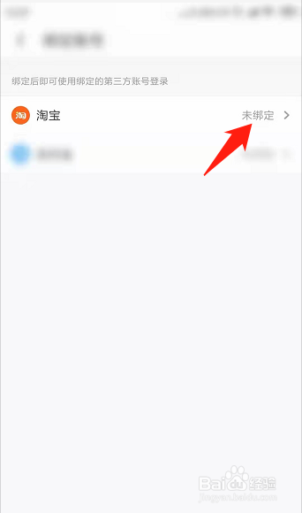 UC浏览器如何绑定淘宝账号