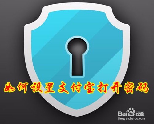 <b>Miui10支付宝应用锁怎么设置 如何设置打开密码</b>