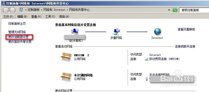 win7查看修改有线无线网络地址的方法