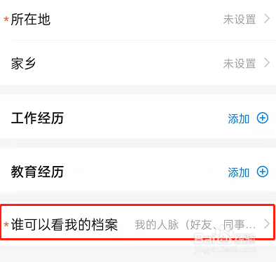 钉钉怎样不展示个人档案