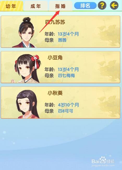放置美少女游戏如何给子代指婚 百度经验 放置美少女游戏如何给子代指婚 百度经验
