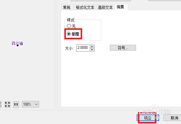 Arcmap里如何设置加晕圈掩膜的标注