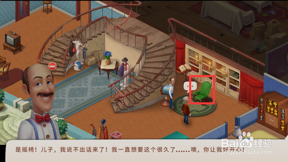 梦幻家园中送给老爸的礼物是什么