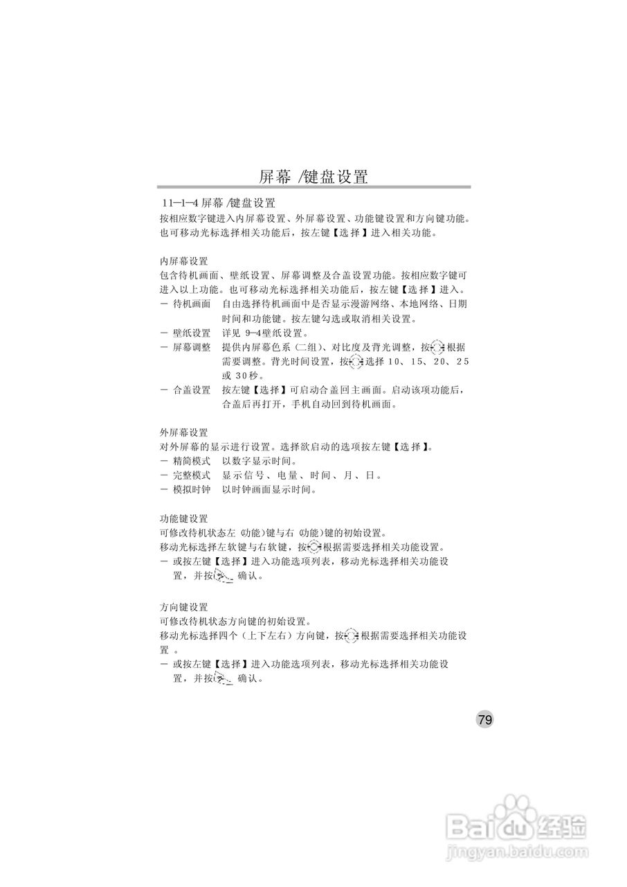 英华达515手机使用说明书:[9]