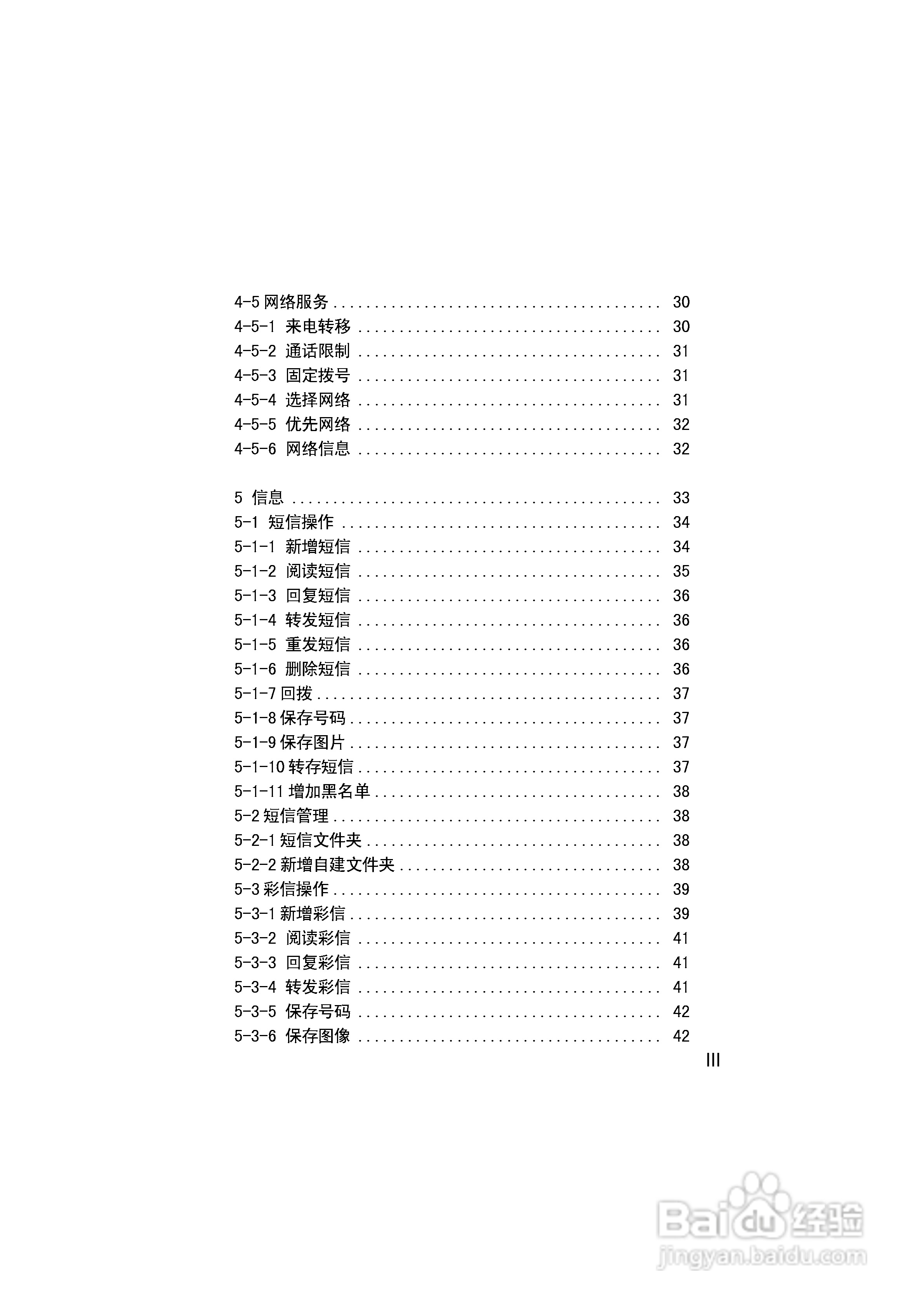 英华达H133手机使用说明书:[1]