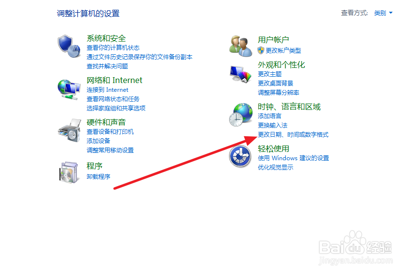 更改电脑时间怎么做