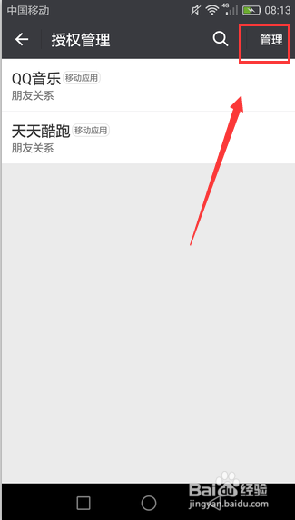 微信怎么查看授权过哪些网站