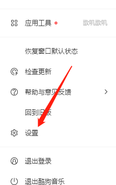 酷狗音乐怎么关闭频谱动效