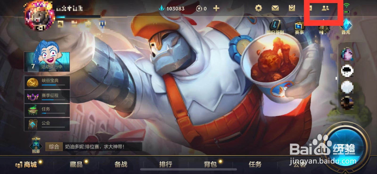 英雄联盟手游盟友圈如何进入
