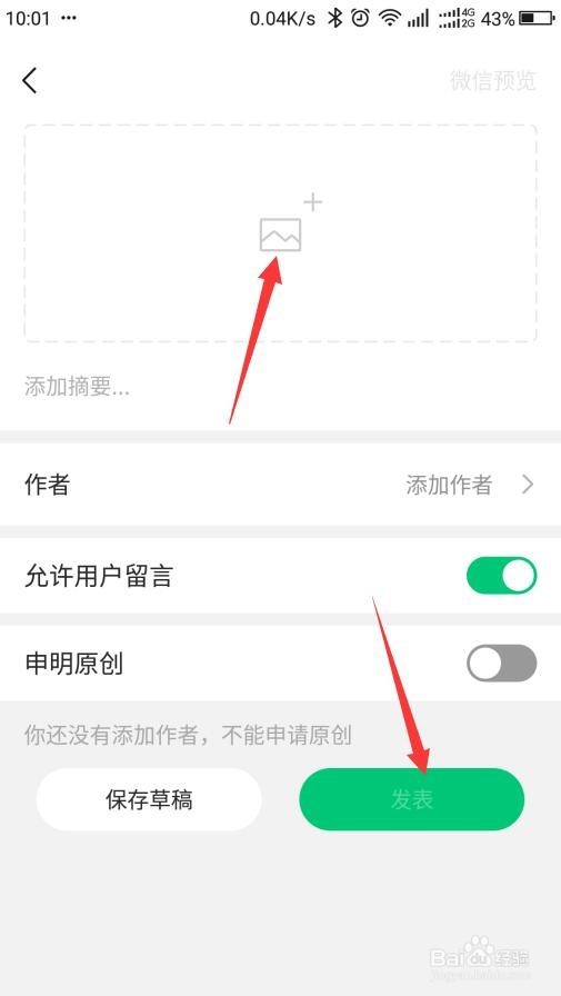 如何在手机上建立和发表微信公众号文章