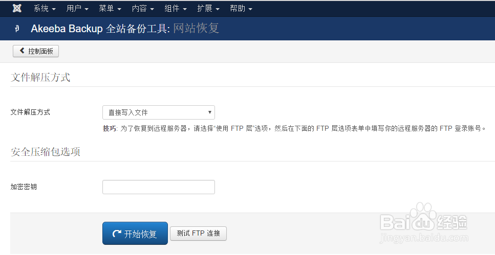 利用Akeeba-Backup备份和恢复Joomla网站