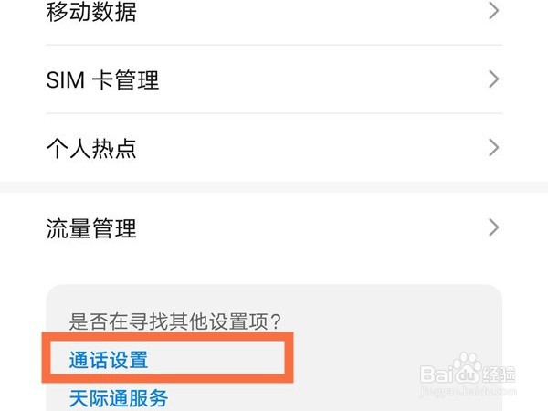 荣耀50通话录音怎么取消