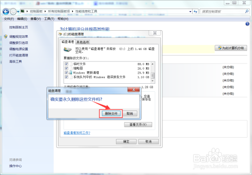 win7系统C盘突然满了怎么帮它“减肥”
