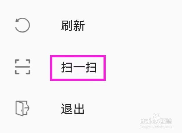 食用菌商务网的扫一扫怎么查找