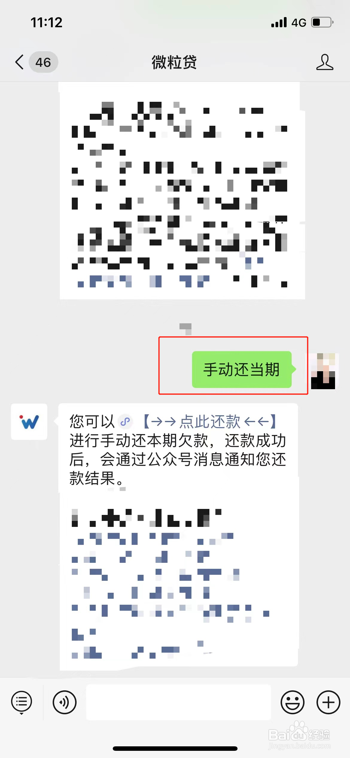 微粒贷的还款方式