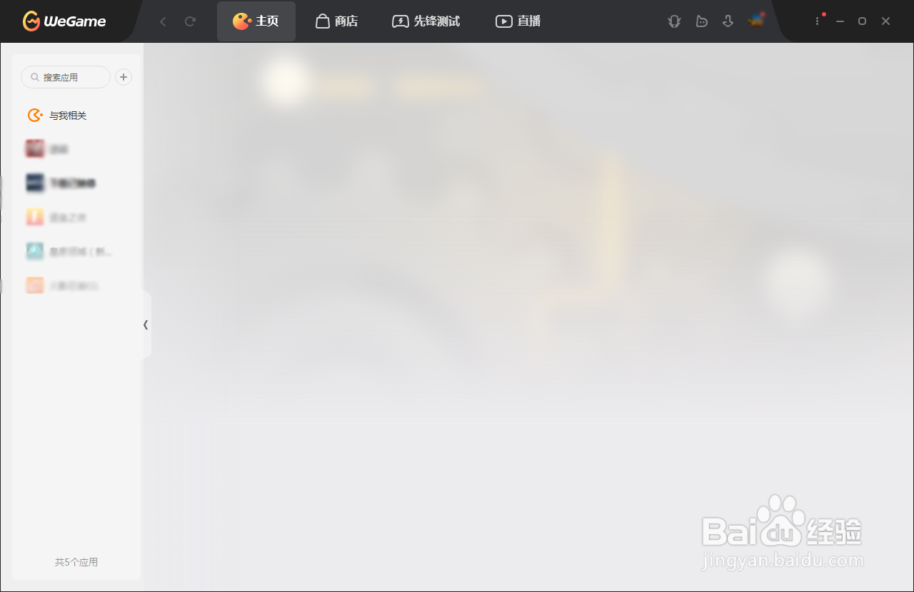 wegame经常崩溃怎么办