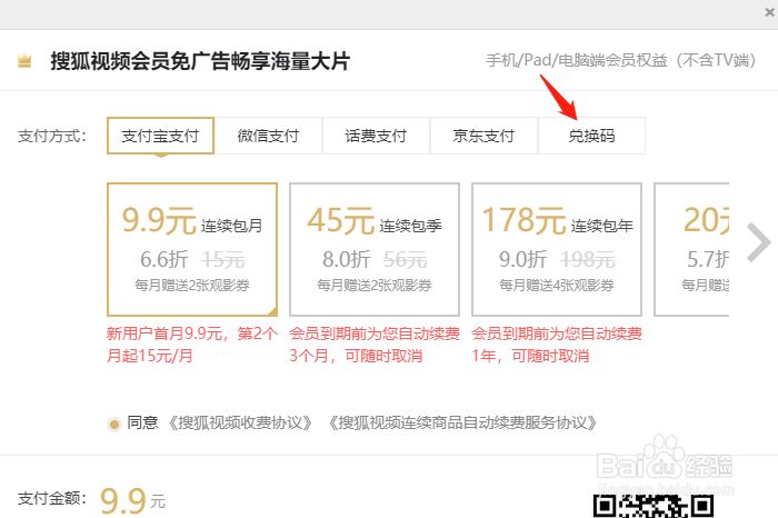 搜狐视频的VIP激活码怎么用