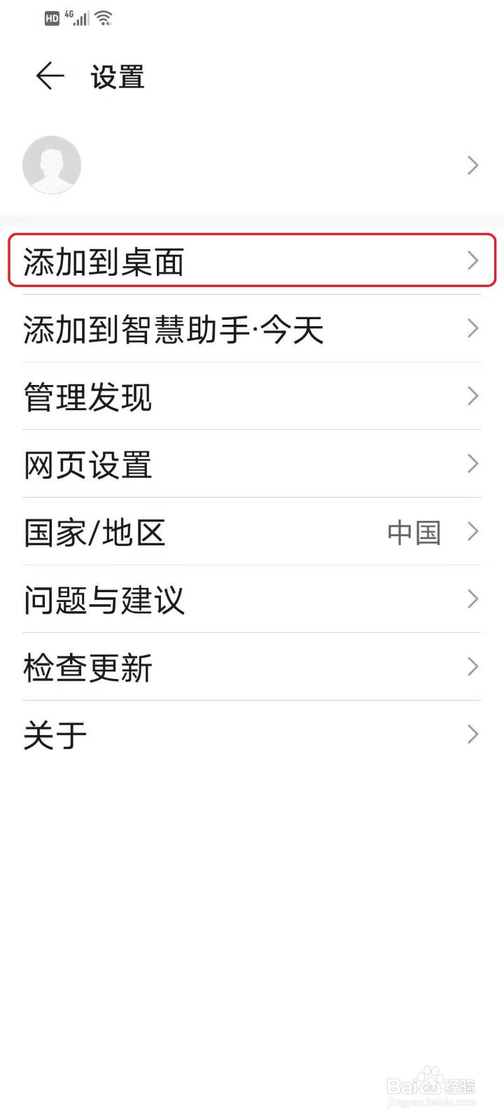 华为手机如何添加快应用中心桌面图标