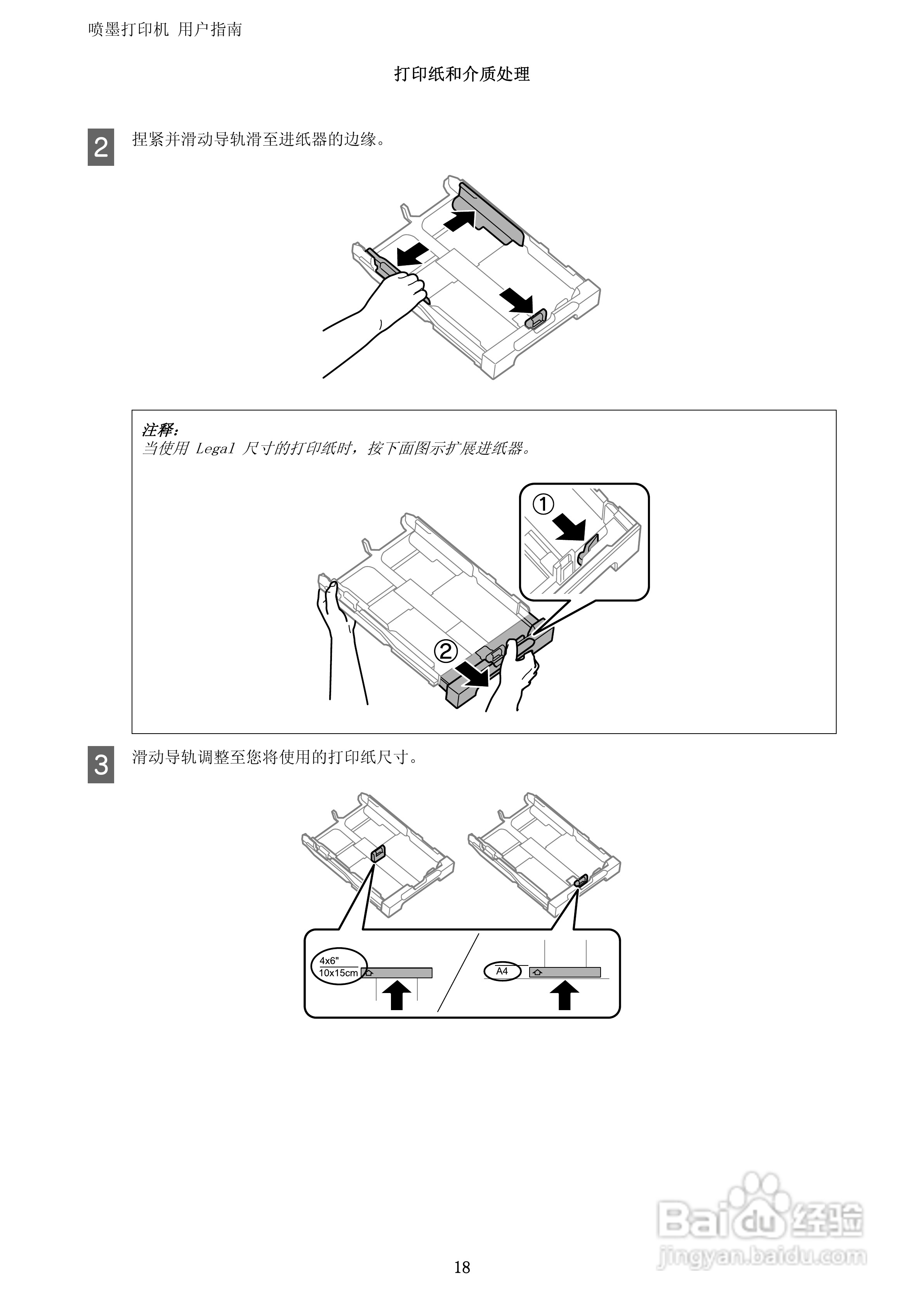 爱普生WF-3011打印机说明书:[2]