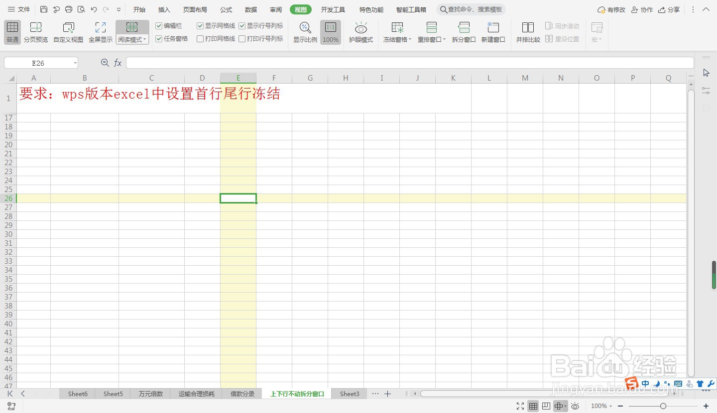 excel中快速设置首尾冻结