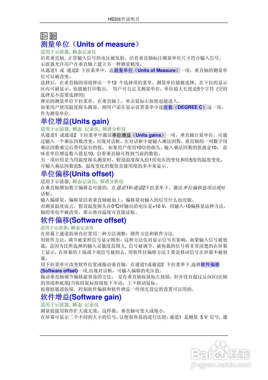 HS3组合仪器使用手册:[2]