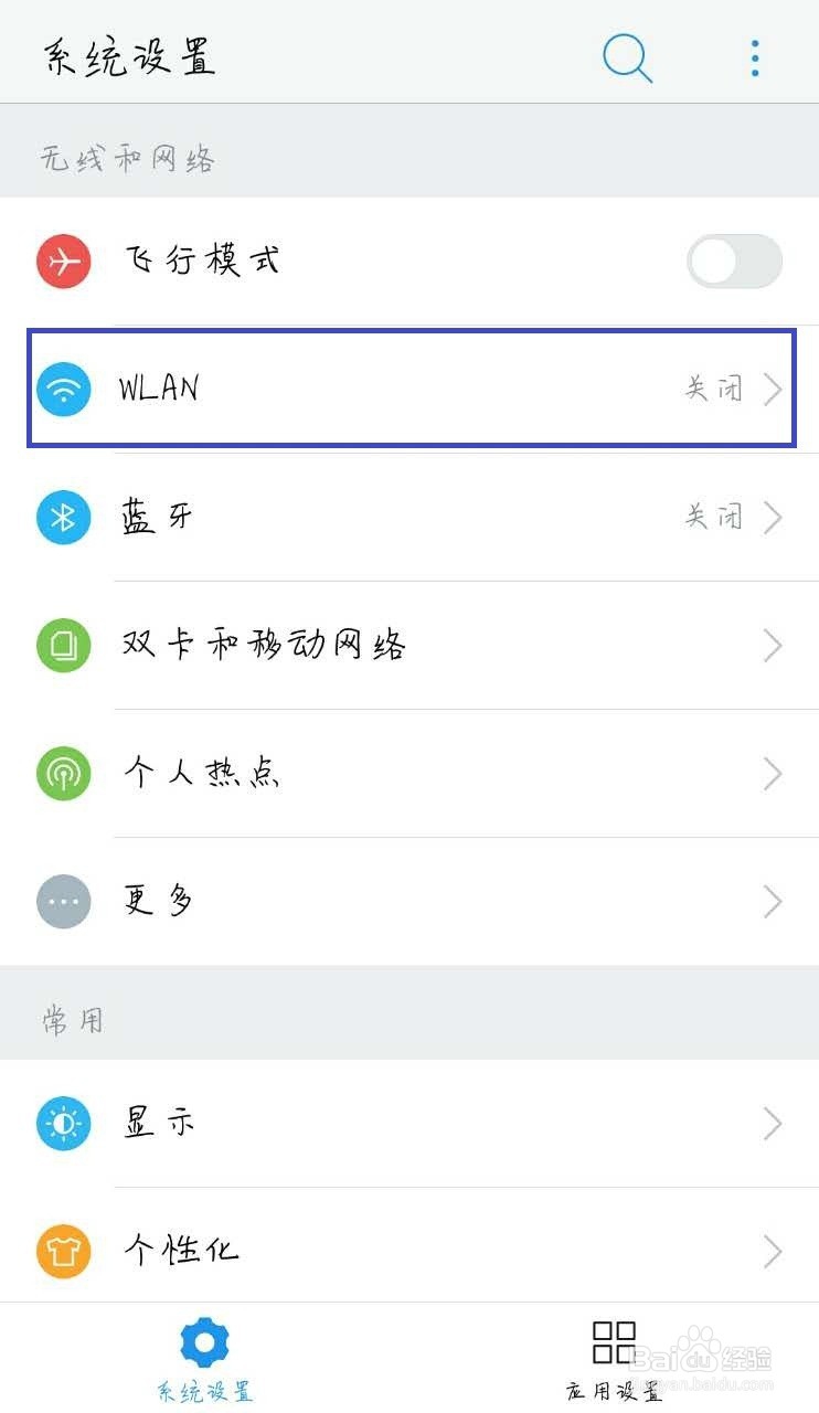 手机怎么连接WiFi