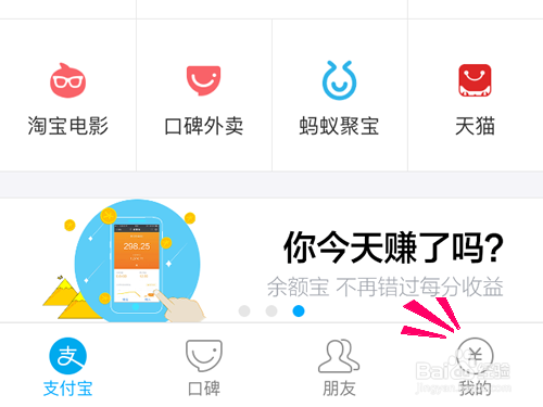 支付宝刷脸怎么开启?刷脸登录在哪里打开激活?