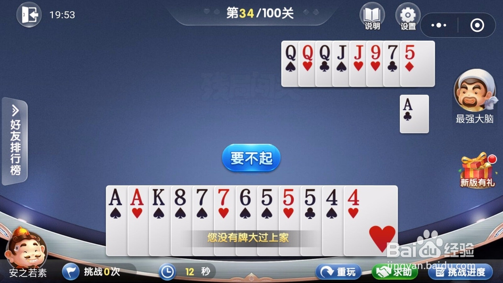 微信欢乐斗地主残局闯关5月第34关怎么过