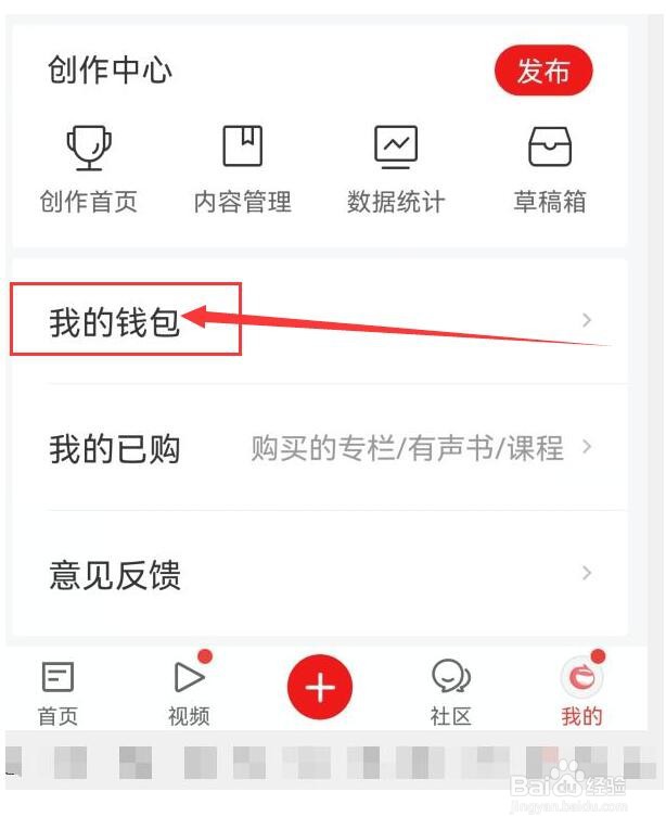网易新闻如何查看钻石余额