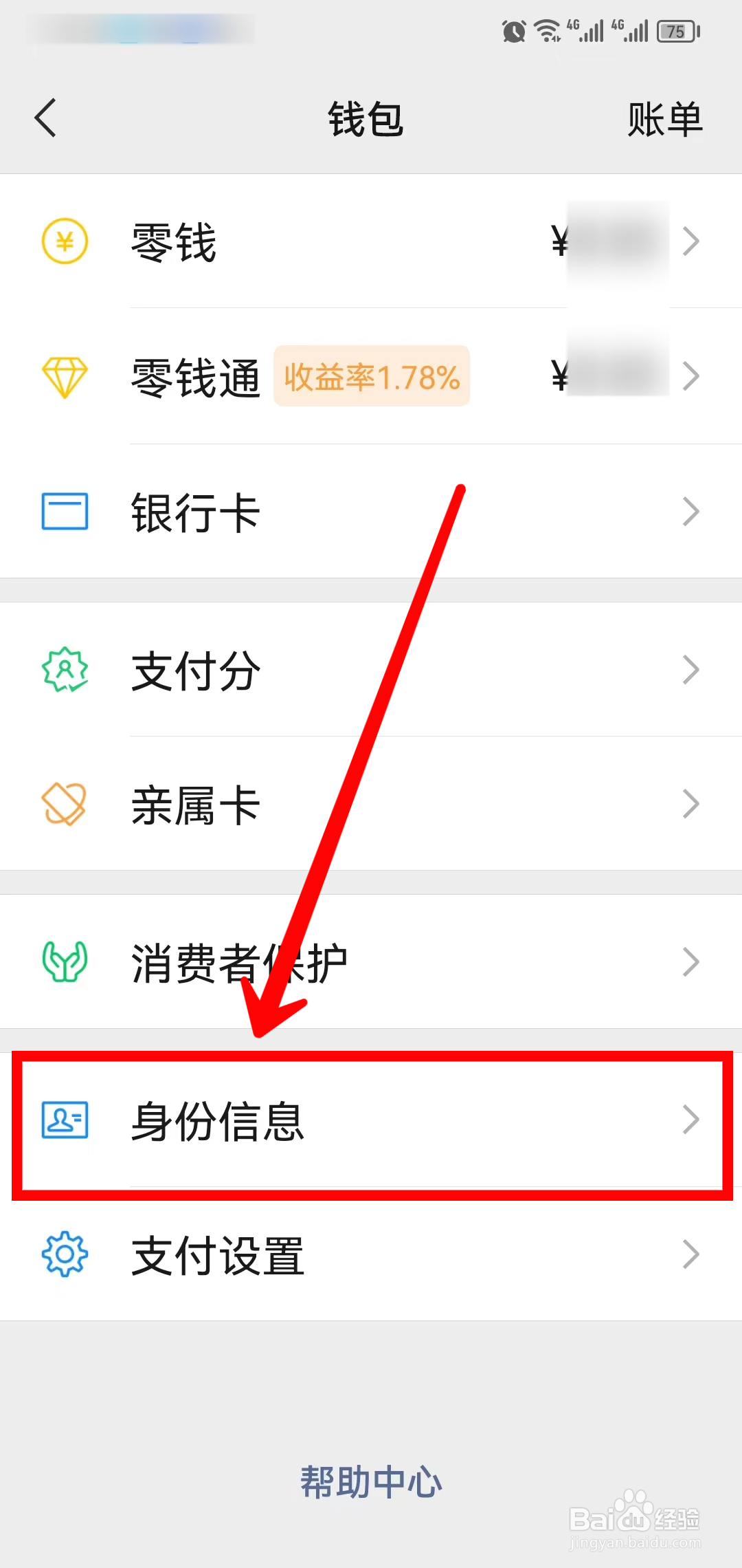微信怎样更改实名信息