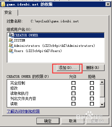 如何设置IIS网站目录的访问权限