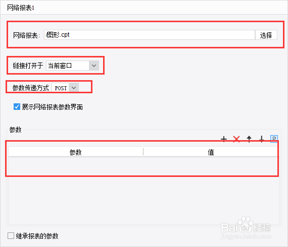 如何使用FineReport报表工具网络报表实现钻取