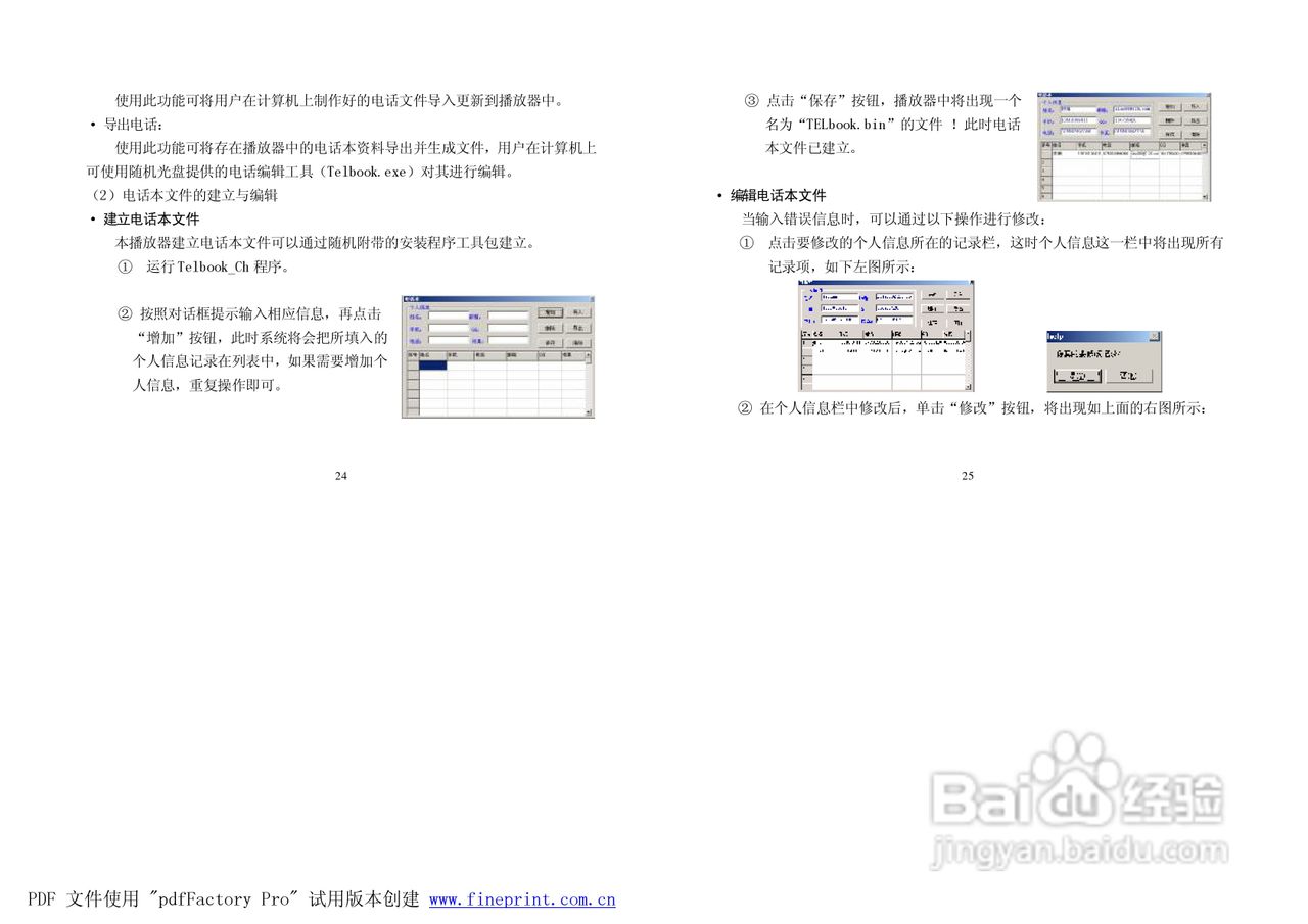 纽曼M390型MP3播放器使用说明书:[2]