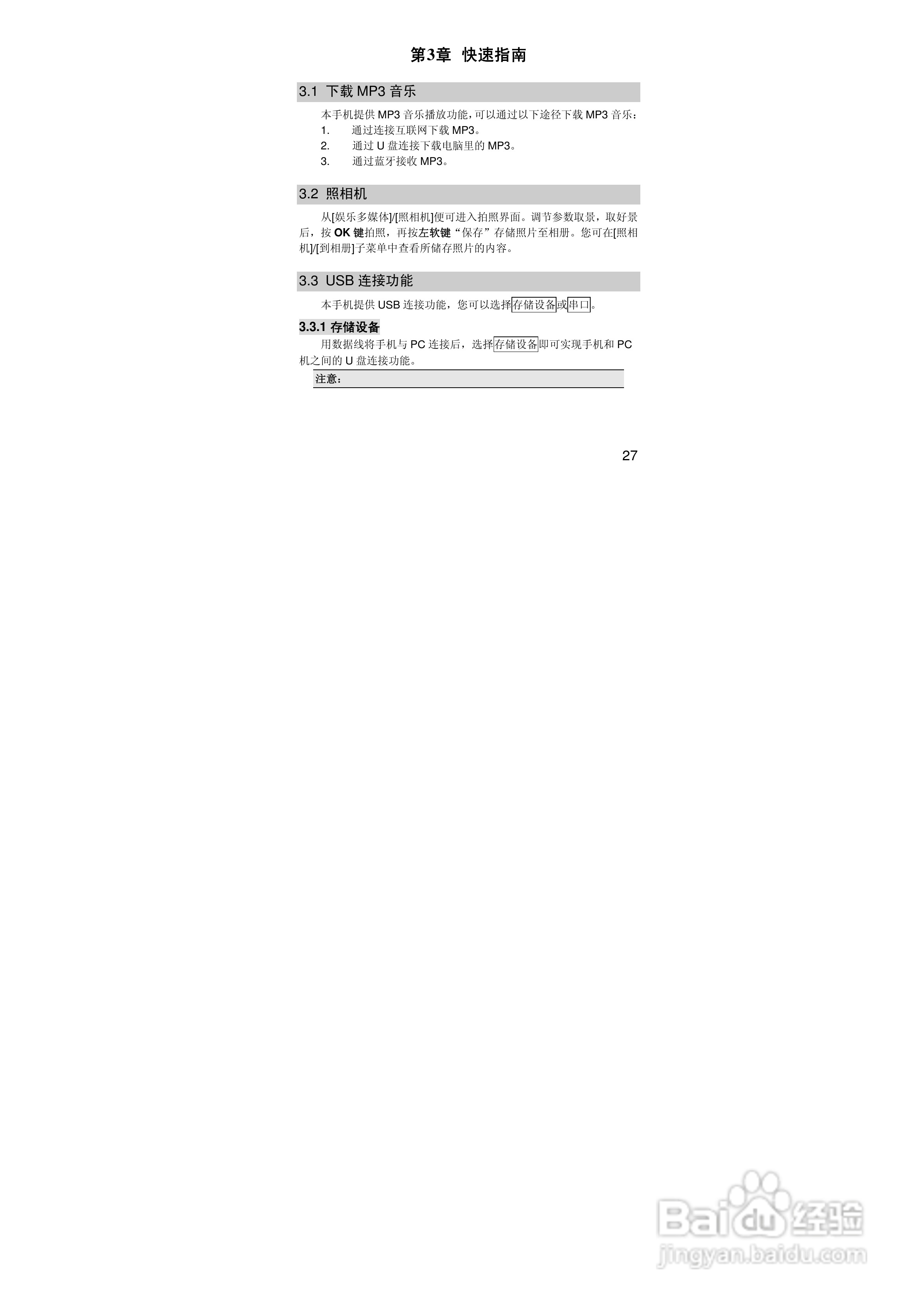 联想i389手机使用说明书:[3]