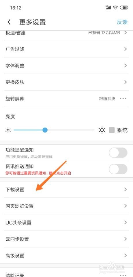 UC浏览器如何设置下载任务数