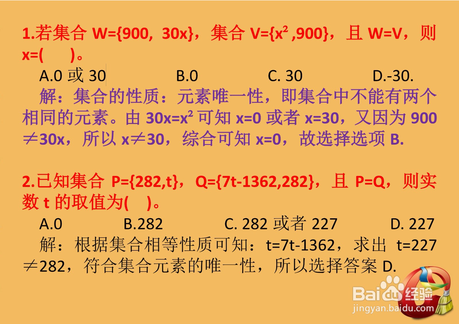 高一数学集合知识专题选择题解析A12
