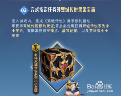 双城黑金宝箱在哪领