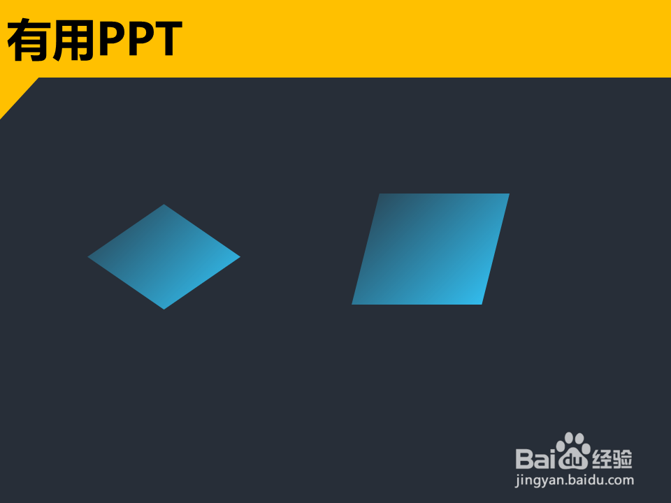 如何在ppt中快速绘制出立体方块图