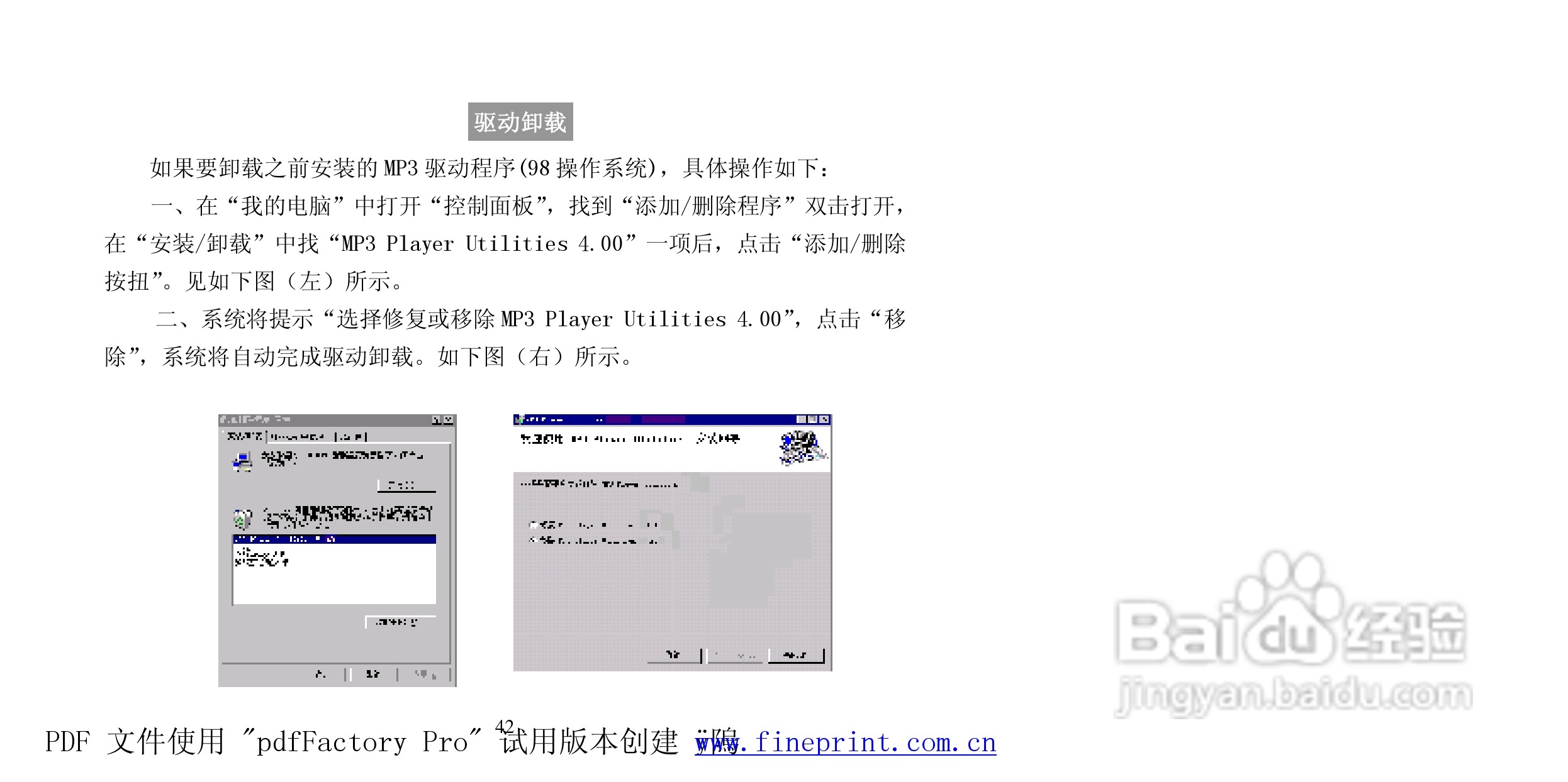 纽曼M865型MP3播放器使用说明书:[5]